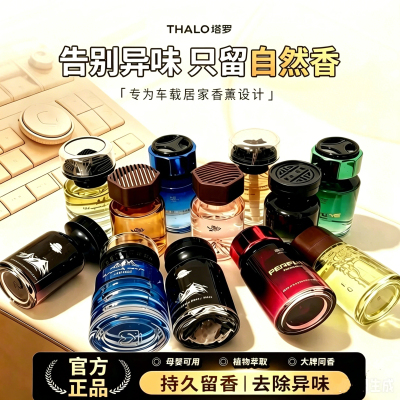THALO塔罗车载香薰持久留香