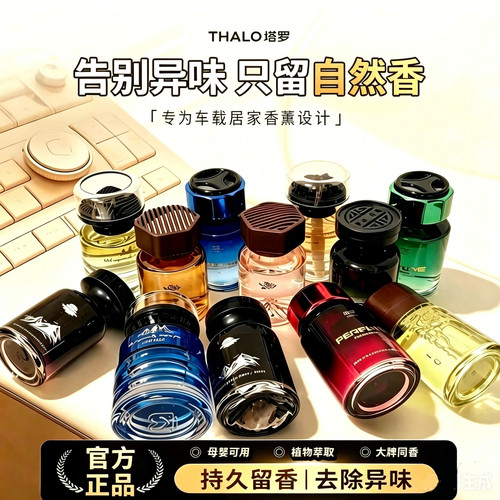 THALO塔罗车载香薰持久留香