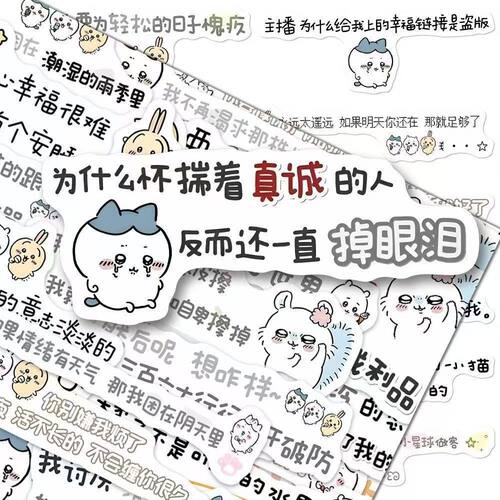 吉伊卡哇文字chiikawa贴纸