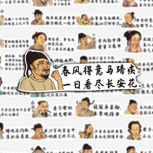 诗词励志文言文贴纸手账文字学
