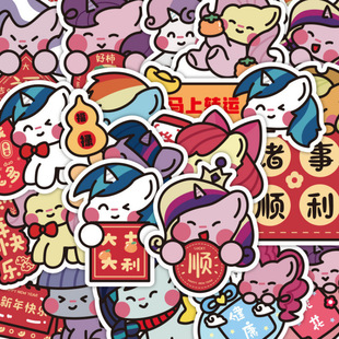 2026新年小马宝莉贴纸204张可爱喜庆卡通电脑手帐手机壳行李箱DIY