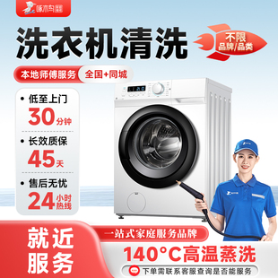 洗衣机清洗上门波轮滚筒洗衣机清洗洁服务全国同城师傅上门啄木鸟