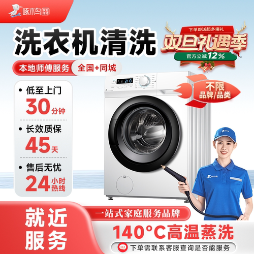 洗衣机清洗上门波轮滚筒洗衣机清洗洁服务全国同城师傅上门啄木鸟