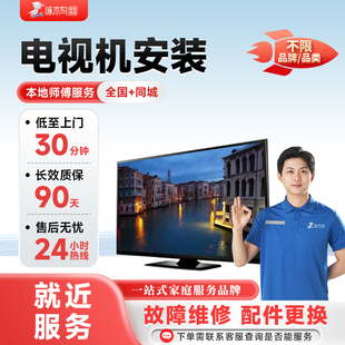 电视安装服务液晶电视小米海信创维索尼电视机安装上门服务啄木鸟
