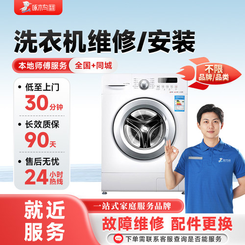 洗衣机维修上门甩干烘干机故障修理安装拆卸修全国同城师傅预付款