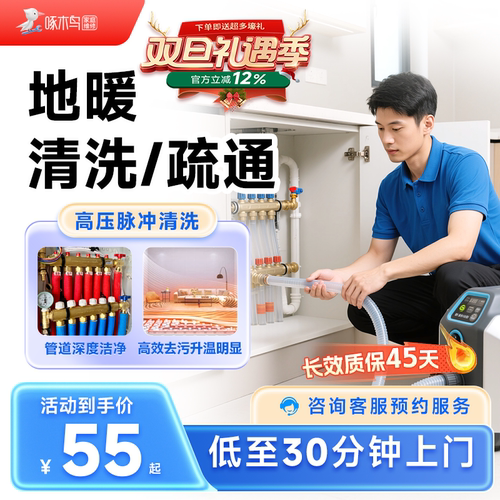 地暖清洗上门暖气管道疏通地热暖清洁服务全国同城师傅上门啄木鸟