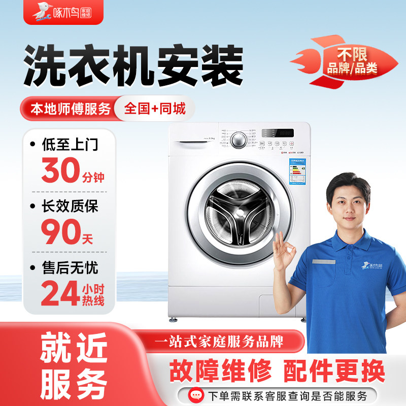 洗衣机维修安装拆装家电安装同城上门服务广州上海江苏定金啄木鸟,本地化生活服务,家电维修,淘宝优惠券,粉丝福利购,淘宝优惠卷