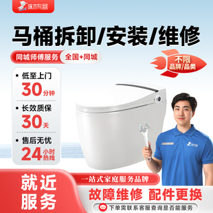 智能马桶蹲便维修拆装全国同城师傅北京上海啄木鸟上门服务预付款