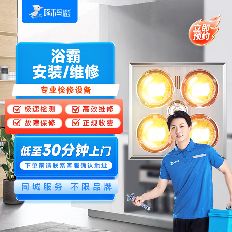 多功能浴霸风暖灯具维修安装拆卸全国同城师傅上门修理电路服务