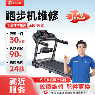 跑步机上门维修拆装同城师傅修全国服务预付款啄木鸟北京上海广州