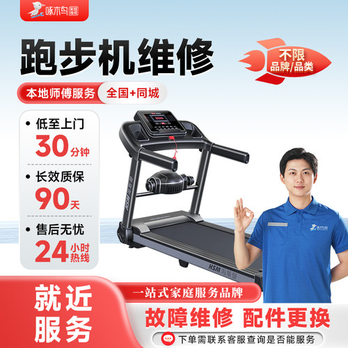跑步机上门维修拆装同城师傅修全国服务预付款啄木鸟北京上海广州