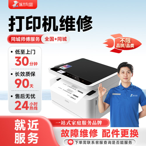 啄木鸟打印机上门维修同城安装hp惠普佳能爱普生复印机修理卡纸