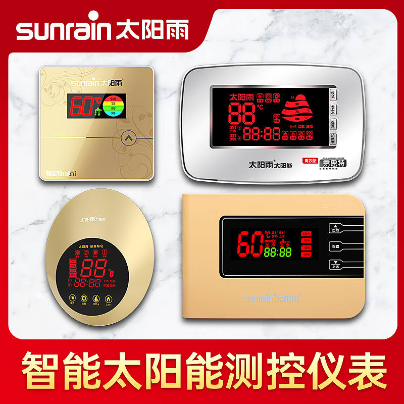 sunrain/太阳雨智能太阳能温控仪表测控仪显示器自动上水加热配件-封面