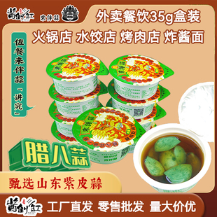 外卖餐饮批发即食 正宗山东翡翠腊八蒜35g独立小包装 酱倒缸