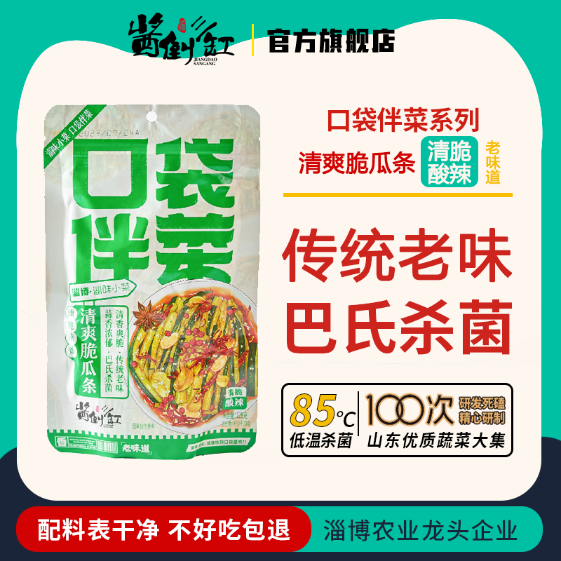 【酱倒缸】淄博特色下酒菜清脆黄瓜条道口咸菜下饭菜口袋伴菜即食