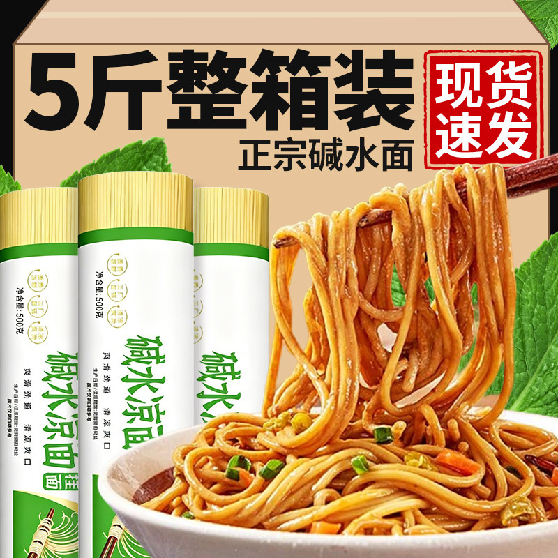 碱水面条四川特产凉拌商用碱水面凉面专用面条细面拌面热干面重庆
