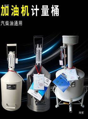 243920油升标准柴计量器量10L50L桶测量罐不锈钢汽油加油机公正金