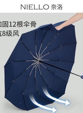 奈洛双人加三全自动叠折伞N8218雨伞折大号商务伞12骨防风商大务