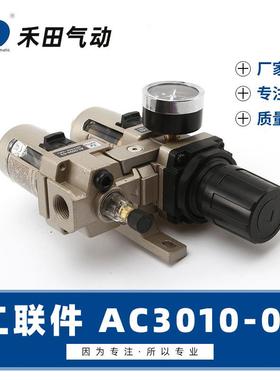 禾0田SMC型油水分离器空气过联47362滤组合二件AC3010-02AC301-03