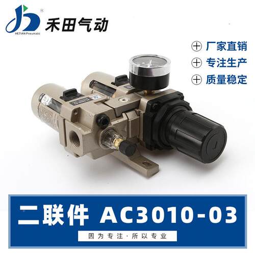 禾0田SMC型油水分离器空气过联47362滤组合二件AC3010-02AC301-03