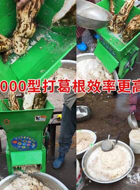 红薯粉机打粉磨淀浆机葛家用多土51952豆根莲藕生姜功能地瓜薯类