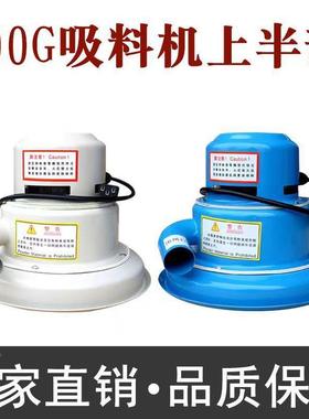 geu机吸料机吸0机头料电机30G上部注FZO塑机抽料机外壳上盖电机头