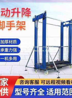 新款施电动升降脚手架降机遥控移动地平台室内外建筑83106升工工