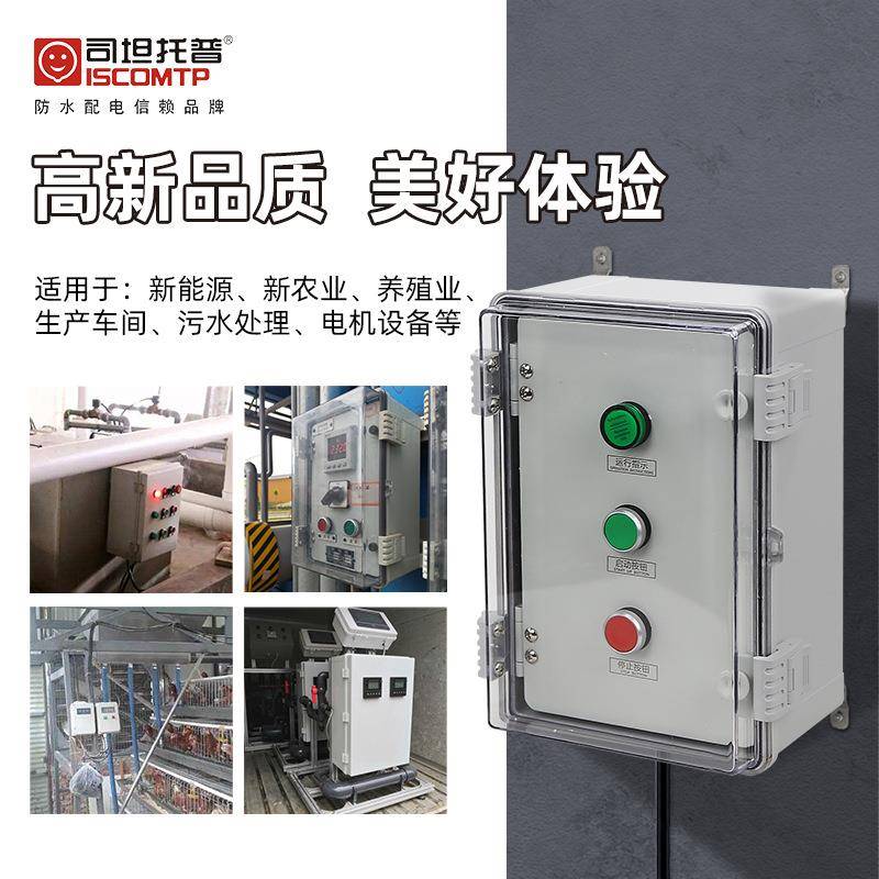 透防水明扣箱聚碳酸搭酯控塑制箱污水处理防SXSK-203尘料按钮箱