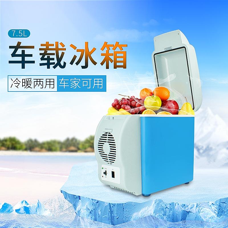 汽车小载型冰箱用7.5L迷你藏车冷暖箱便携1bx62176式车冷保温箱半