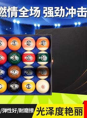 包台球AL100366球水晶球台球子美式十六准彩桌球黑八子标大号台球