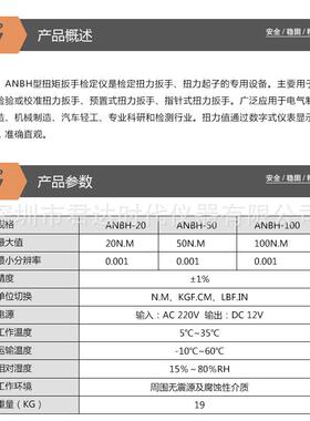 ANB型0扭矩扳手检定仪ANB2H-0，ANBH-50，AHNBH-无品牌/10扭力扳