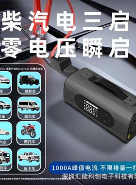车载无电搭宝应急启动电源一体机智电能充气泵OXR打线气机轮锂胎