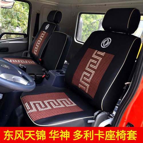 T东风VRKR华神F55T3畅行天多利卡HYO锦D9专车专用全包皮革座套座