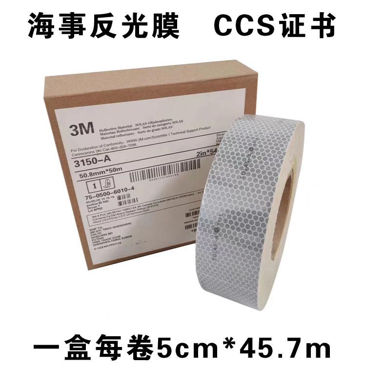 1311船上救带A生衣专用海事反膜SOLS发光贴救生光艇救生圈反光胶