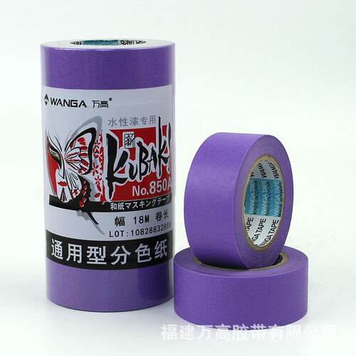 色6502高紫粘性色胶带内室装修喷漆分分色带易剥离不易残胶