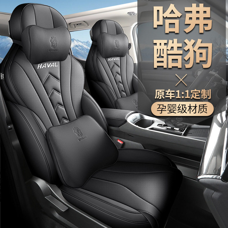 2022款哈弗酷狗全包围座套专用
