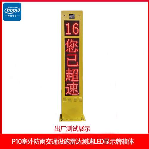 10外壳交通设弯道雷NAO达测速预警led显示牌交箱体通施信息p牌屏