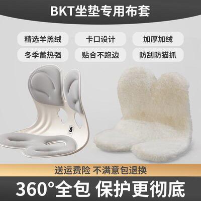 适用BK坐垫专用布套椅防水T腰靠座靠垫座套椅套保护套椅子罩弧形