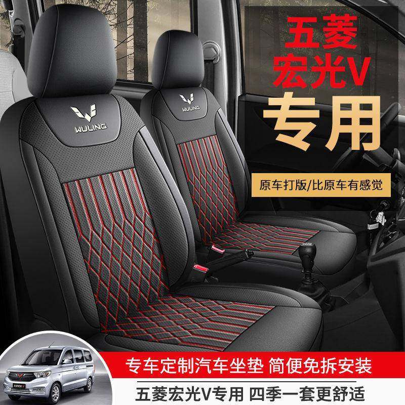 五菱五宏光V坐垫座套包围四季通用坐座椅套面包693319H1车七座座