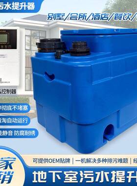 地下10693割室污水提升泵用上排式切卫泵生间厨房抽粪家泵上全自