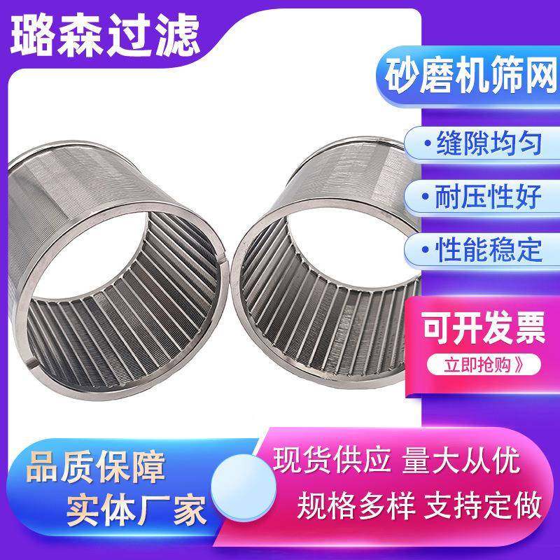 磨机筛隙分离器滤网研磨机滤网XPP不锈砂钢砂磨缝机网砂磨机过滤