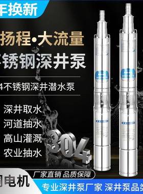 V全不锈钢深井泵20v家用井水抽水机潜泵高程大2高压水380V96026扬