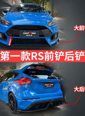 15R17/18款新/福克斯B320改装RS大包围两厢排气管装改声浪S前后杠