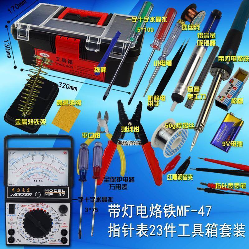 包调温UED热电烙铁内式电烙铁套装万用表套装家用学邮生工具工箱