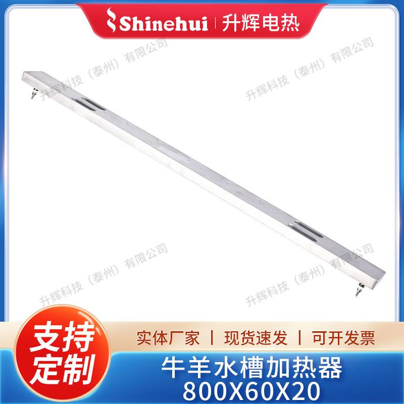 单管条板800X加6020电加热牛羊水槽X加铸铝加热热器温控热器板铸