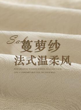 设计师高16341定香蔓萝槟纱帘高温透定型客厅房阳台单挂纱光不透