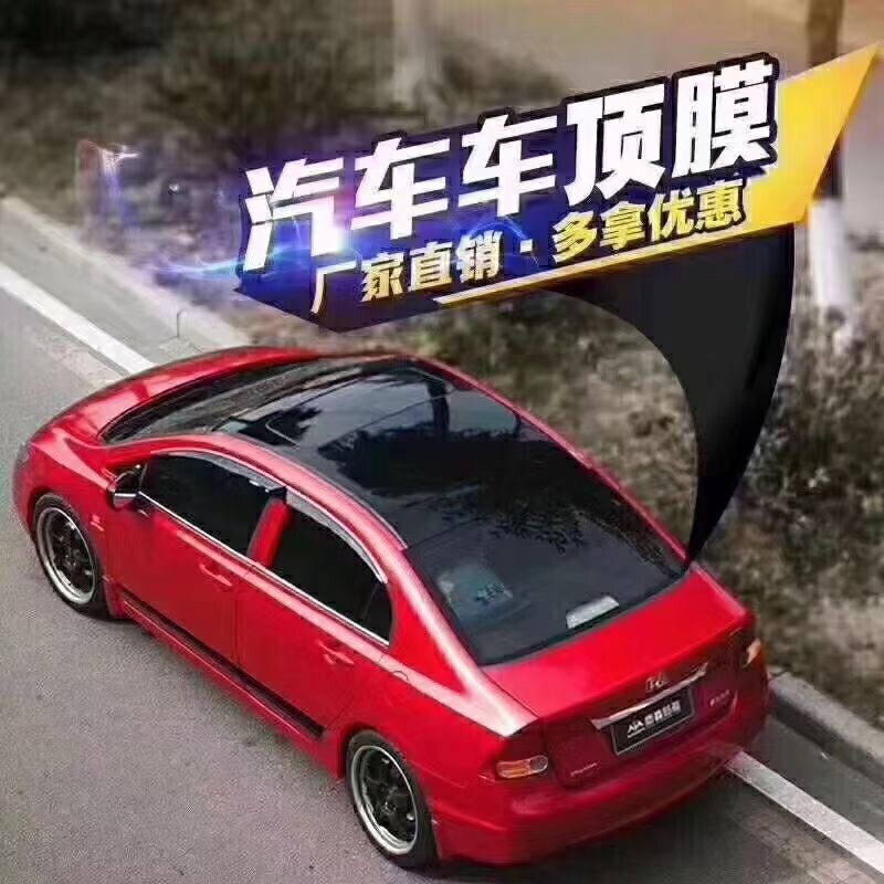 低粘3层导气高亮光黑车顶改色膜