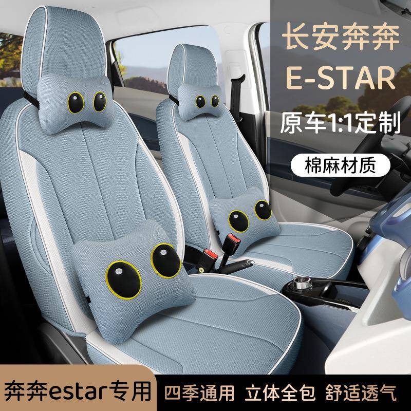 长奔奔Es安tar体头无品牌/座棉麻耐磨皮专车专用全包汽车套坐垫分