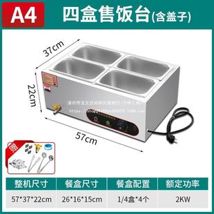 快温台商用保不锈28049钢电加热餐台式保温售菜台售保饭台温快餐