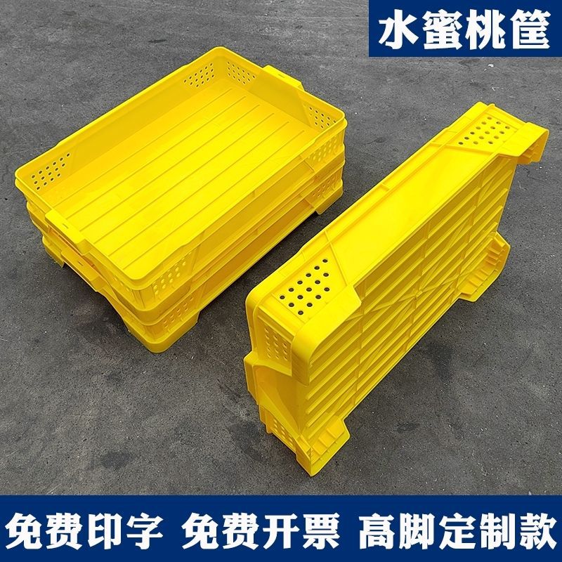 周转筐长方形加厚桃筐阳山水蜜桃箱水果筐装桃子的框子装杨桃筐